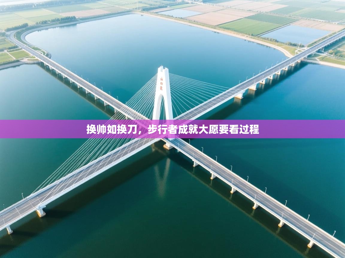 海星体育官方下载-换帅如换刀，步行者成就大愿要看过程