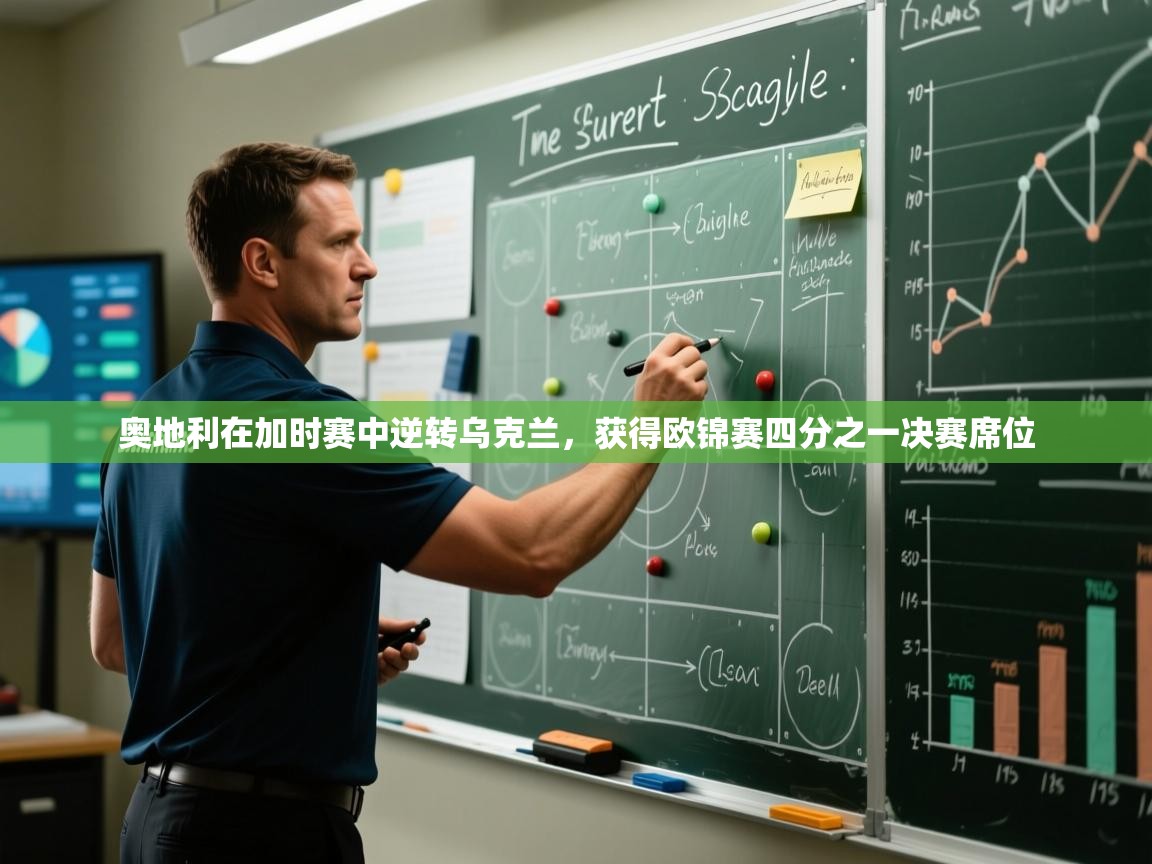 海星体育直播-奥地利在加时赛中逆转乌克兰,获得欧锦赛四分之一决赛席位 第2张